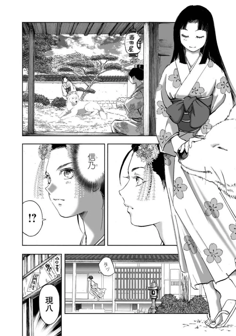エイトドッグス～忍法八犬伝～ Page.278