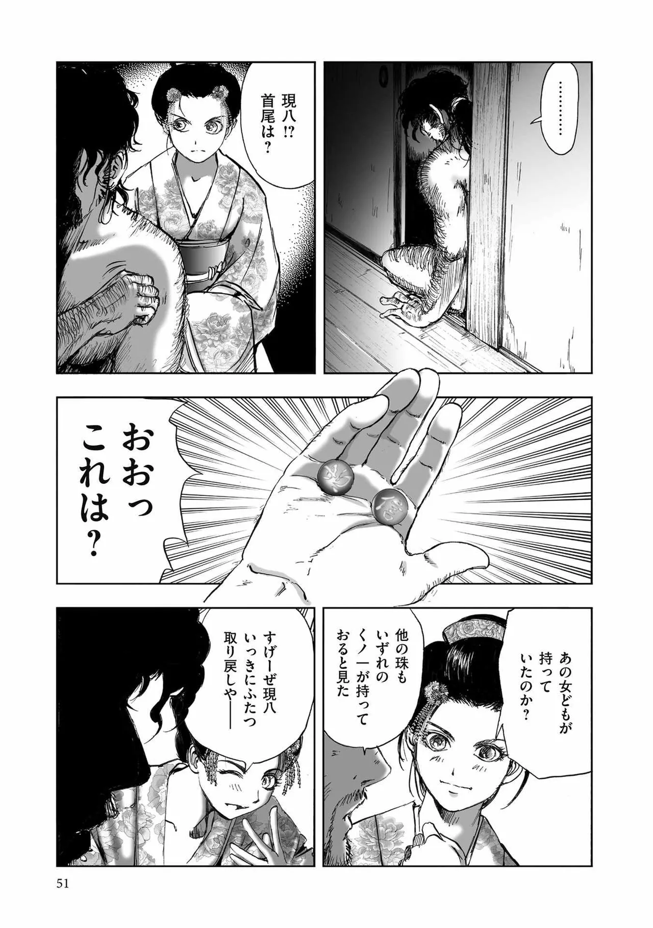 エイトドッグス～忍法八犬伝～ Page.279