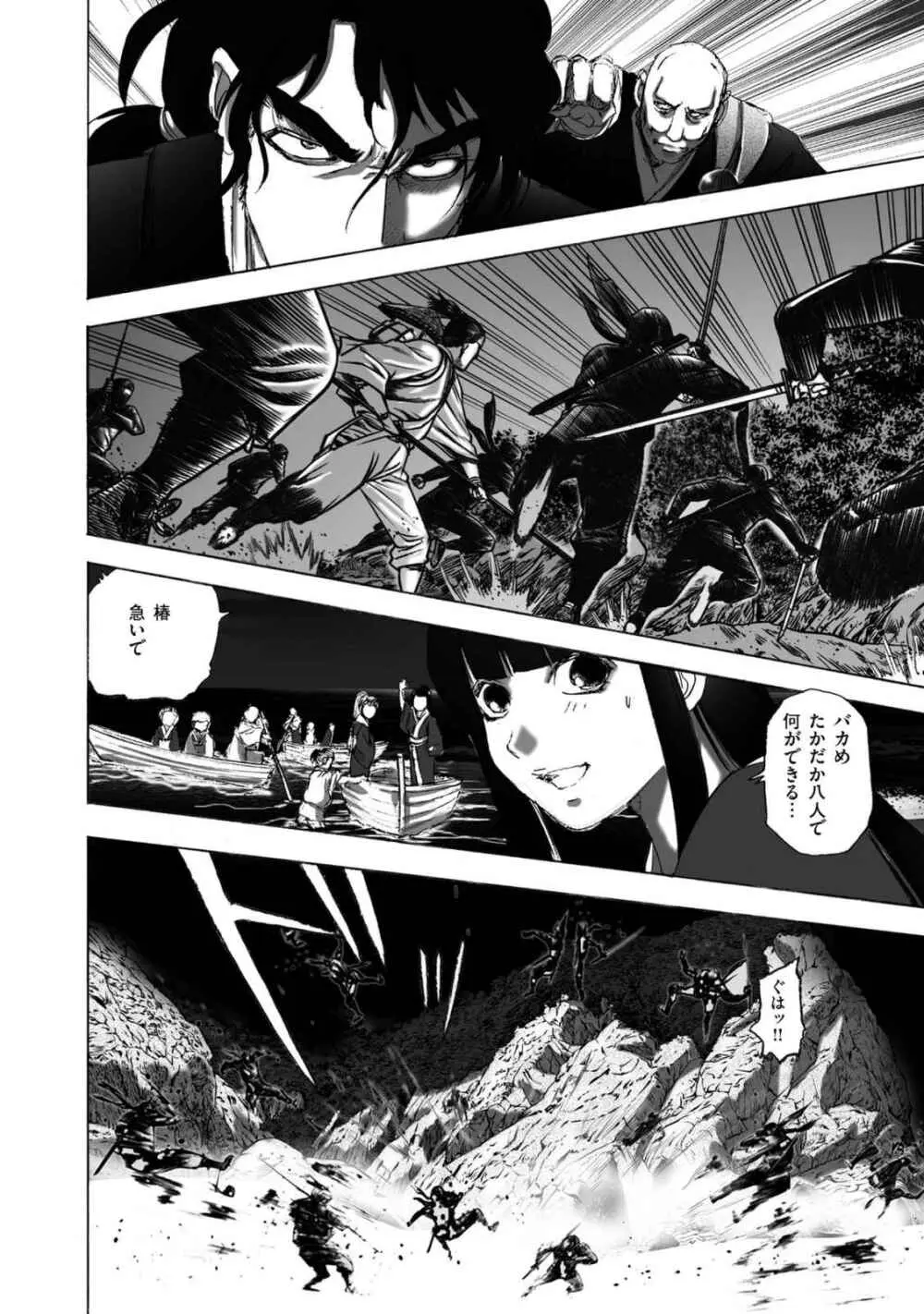 エイトドッグス～忍法八犬伝～ Page.28