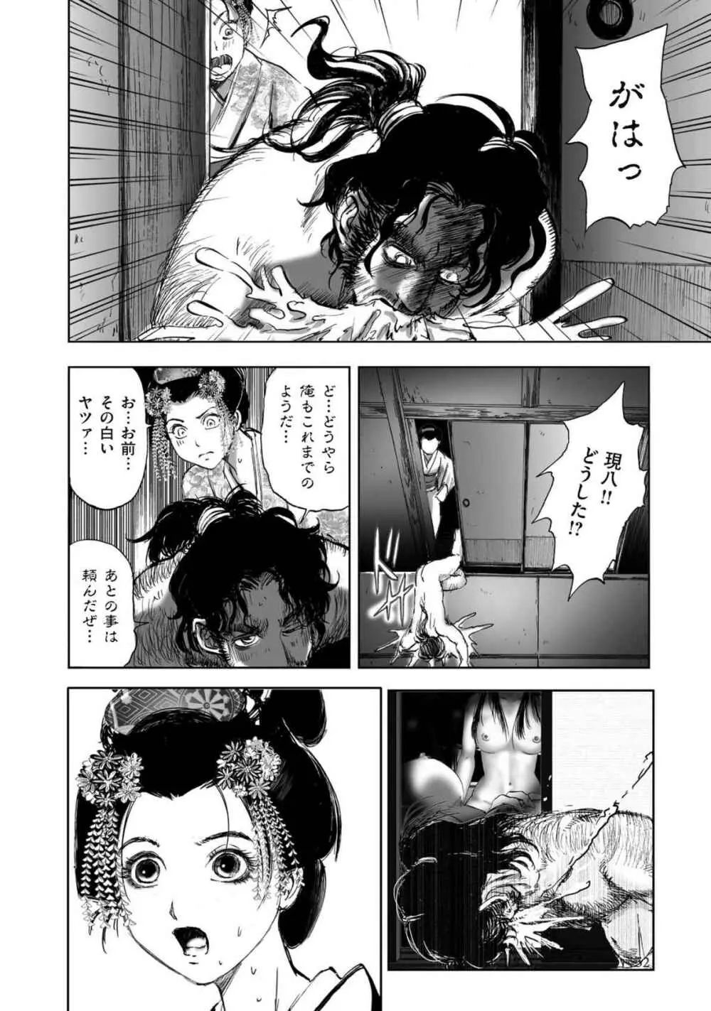 エイトドッグス～忍法八犬伝～ Page.280