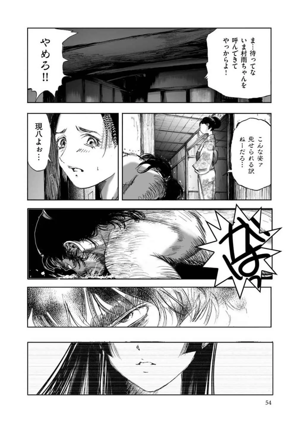 エイトドッグス～忍法八犬伝～ Page.282