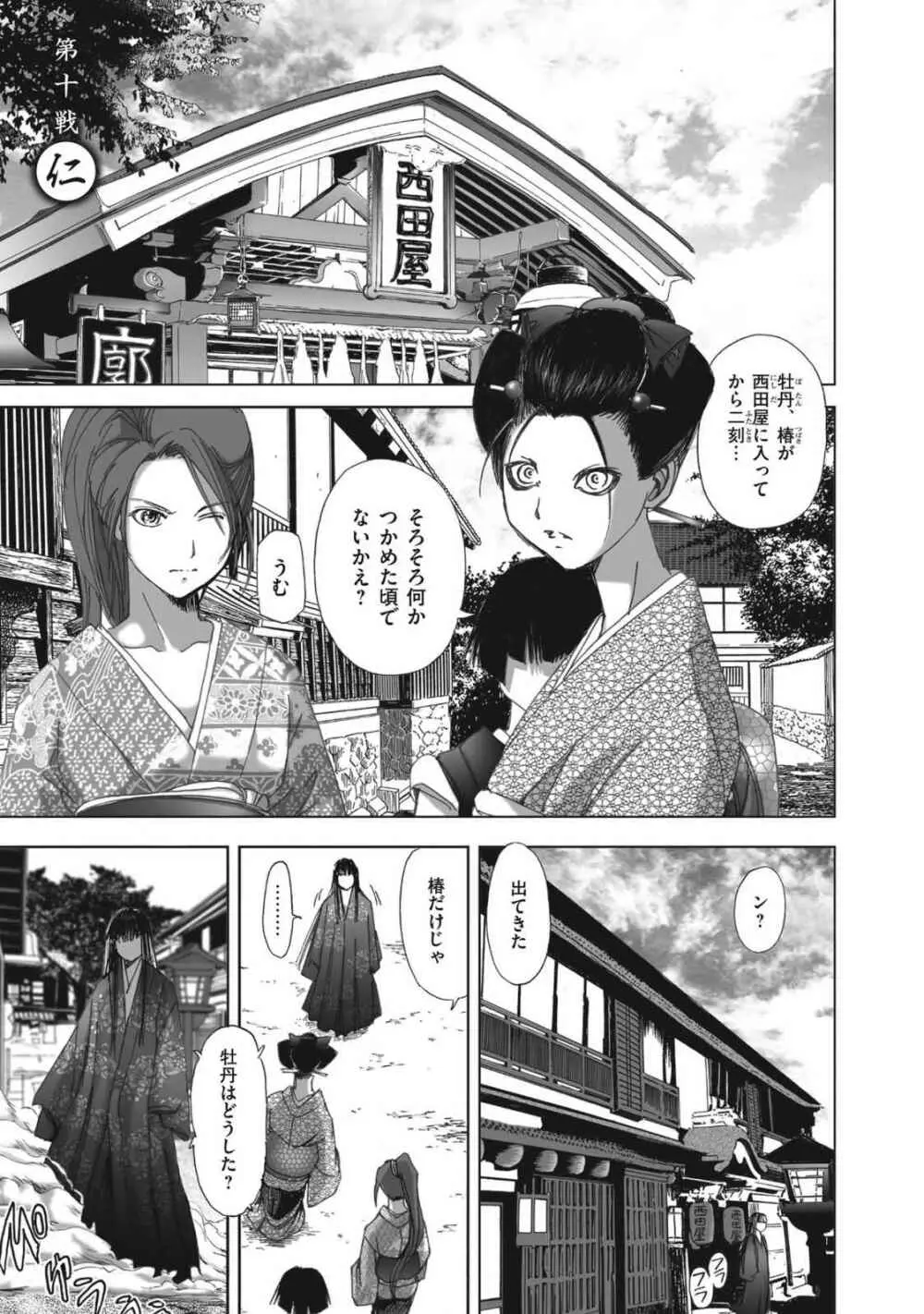 エイトドッグス～忍法八犬伝～ Page.285