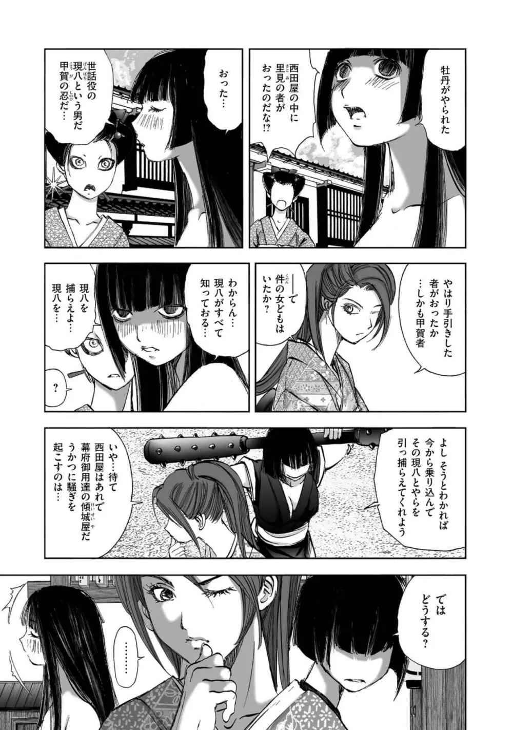 エイトドッグス～忍法八犬伝～ Page.287