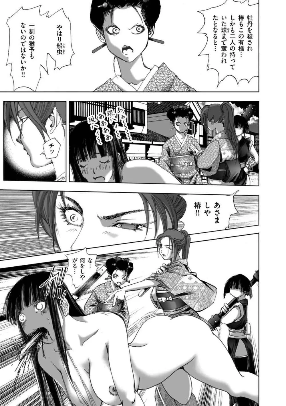 エイトドッグス～忍法八犬伝～ Page.289