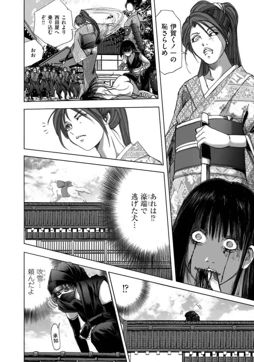 エイトドッグス～忍法八犬伝～ Page.290