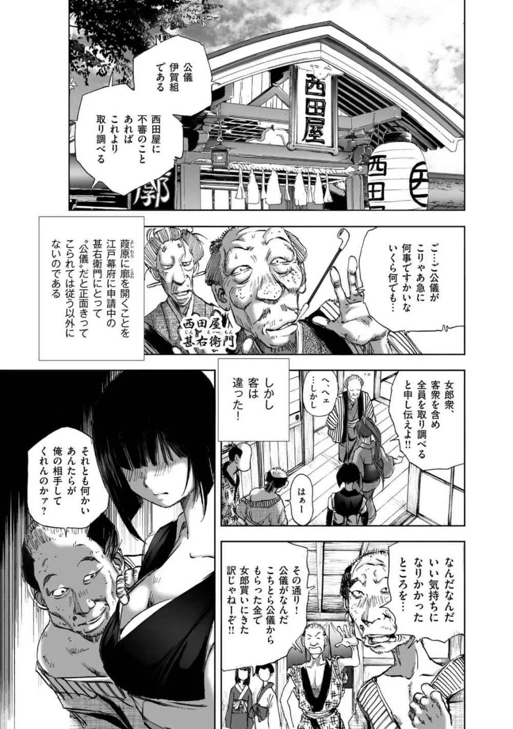 エイトドッグス～忍法八犬伝～ Page.291