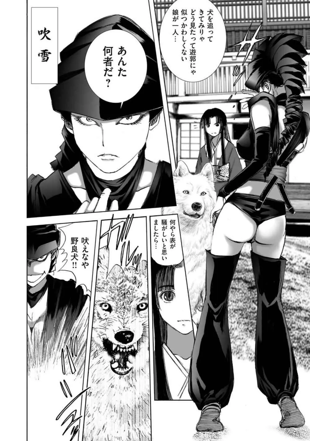 エイトドッグス～忍法八犬伝～ Page.293