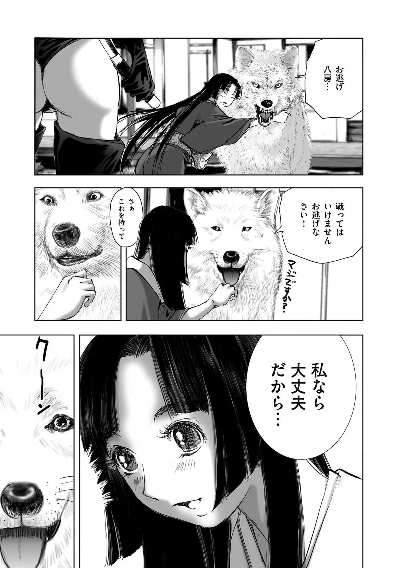 エイトドッグス～忍法八犬伝～ Page.295