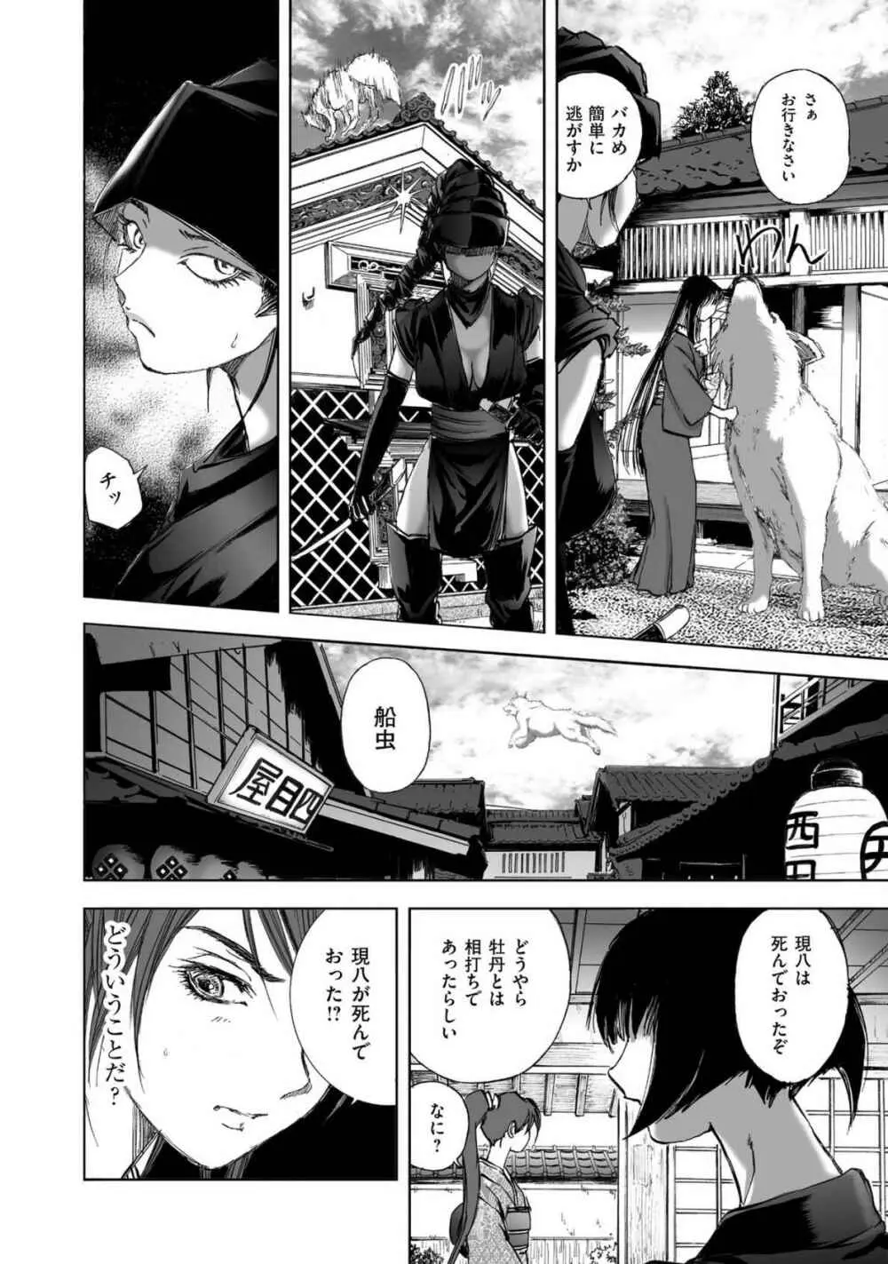 エイトドッグス～忍法八犬伝～ Page.296