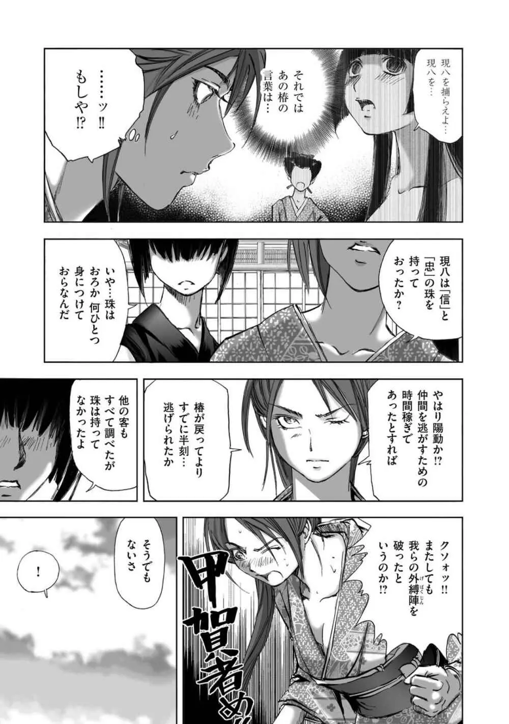 エイトドッグス～忍法八犬伝～ Page.297
