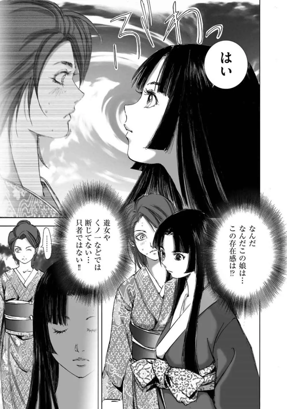 エイトドッグス～忍法八犬伝～ Page.299