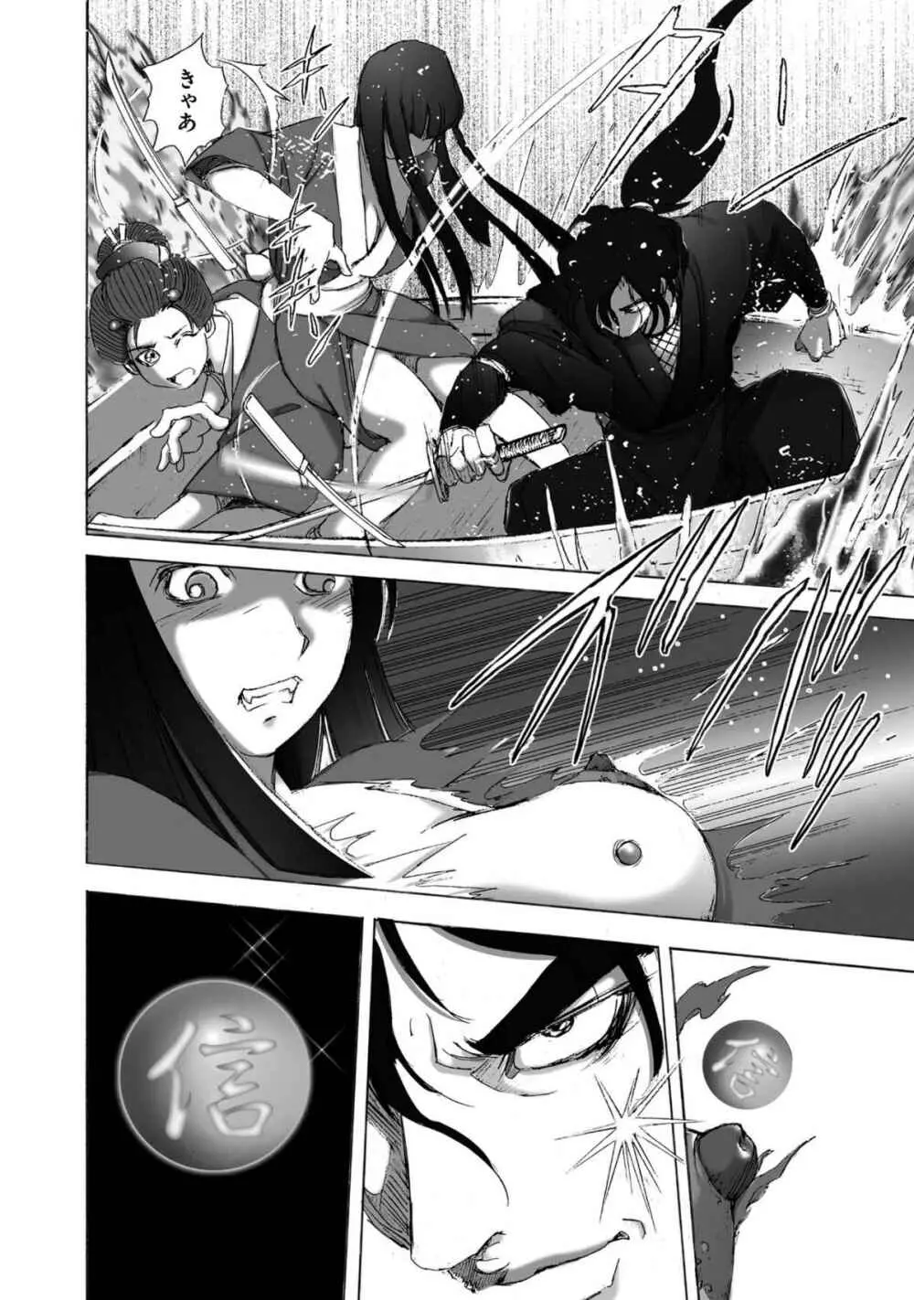 エイトドッグス～忍法八犬伝～ Page.30