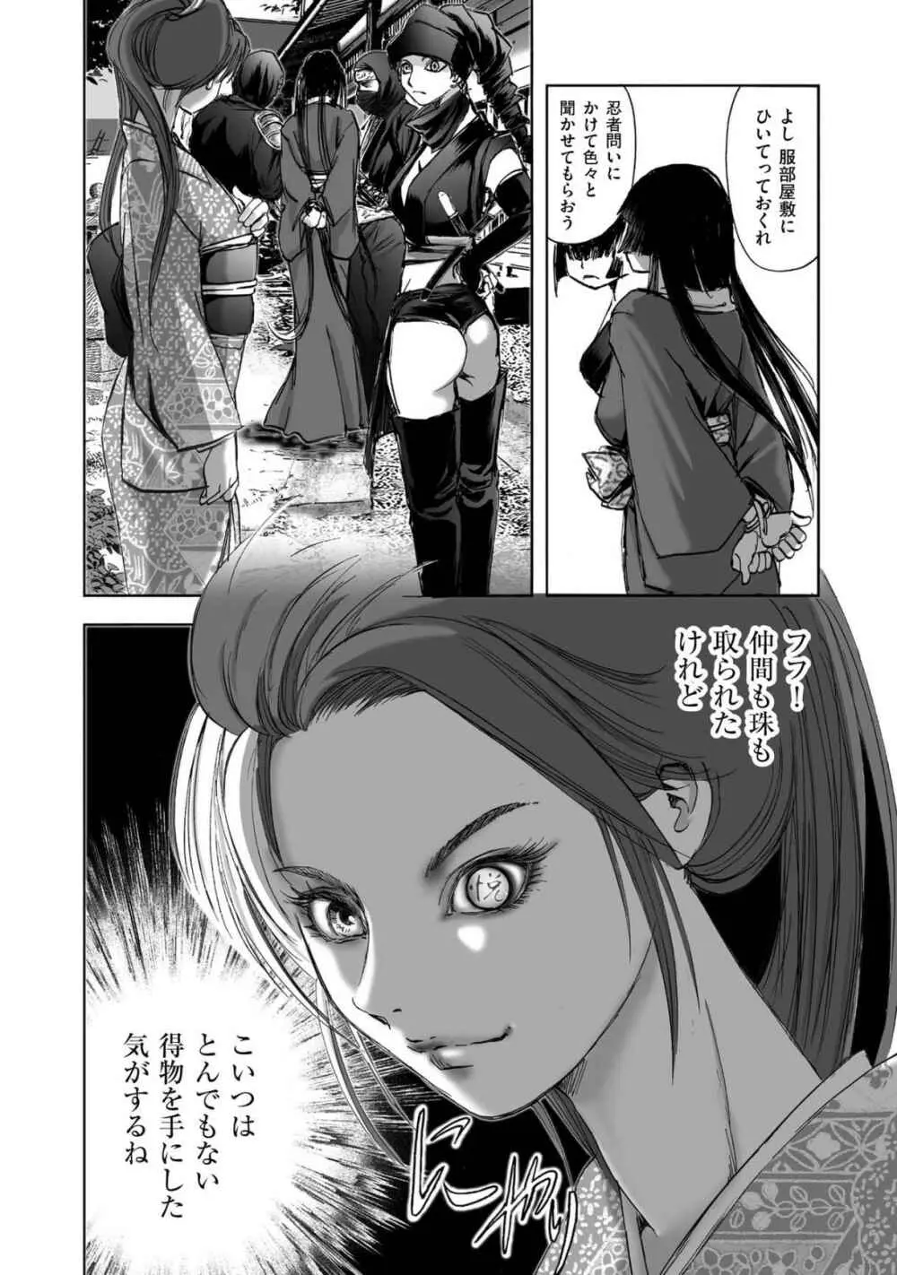 エイトドッグス～忍法八犬伝～ Page.300