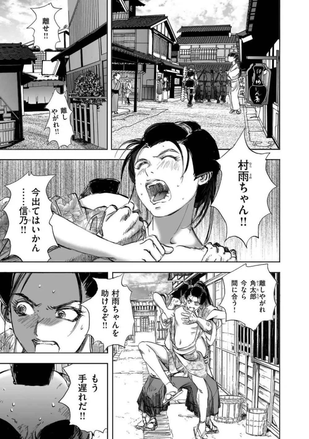 エイトドッグス～忍法八犬伝～ Page.301