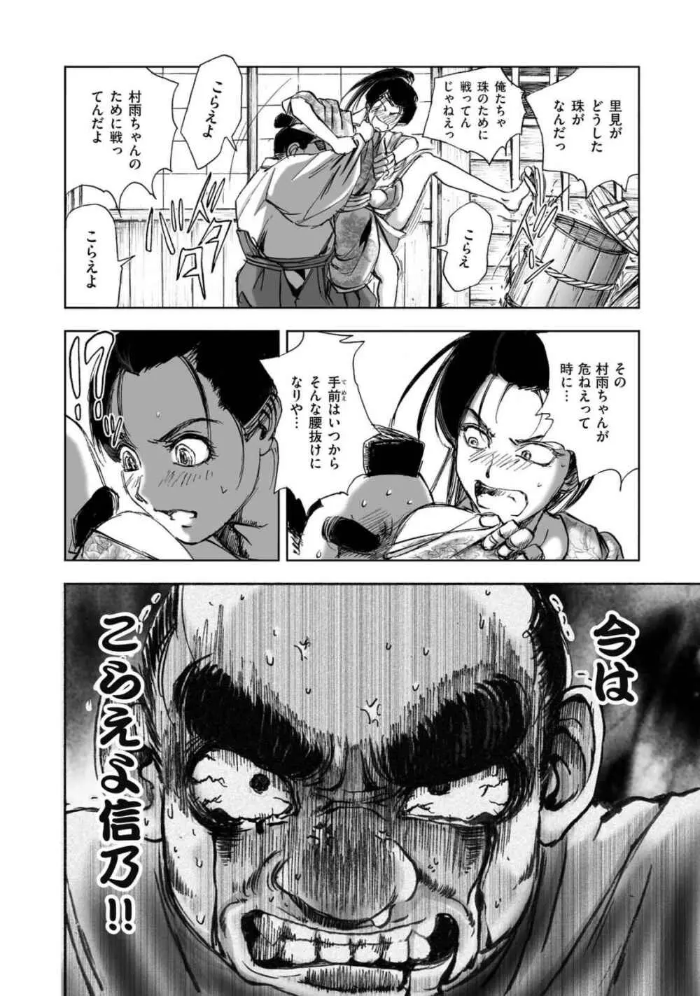 エイトドッグス～忍法八犬伝～ Page.302