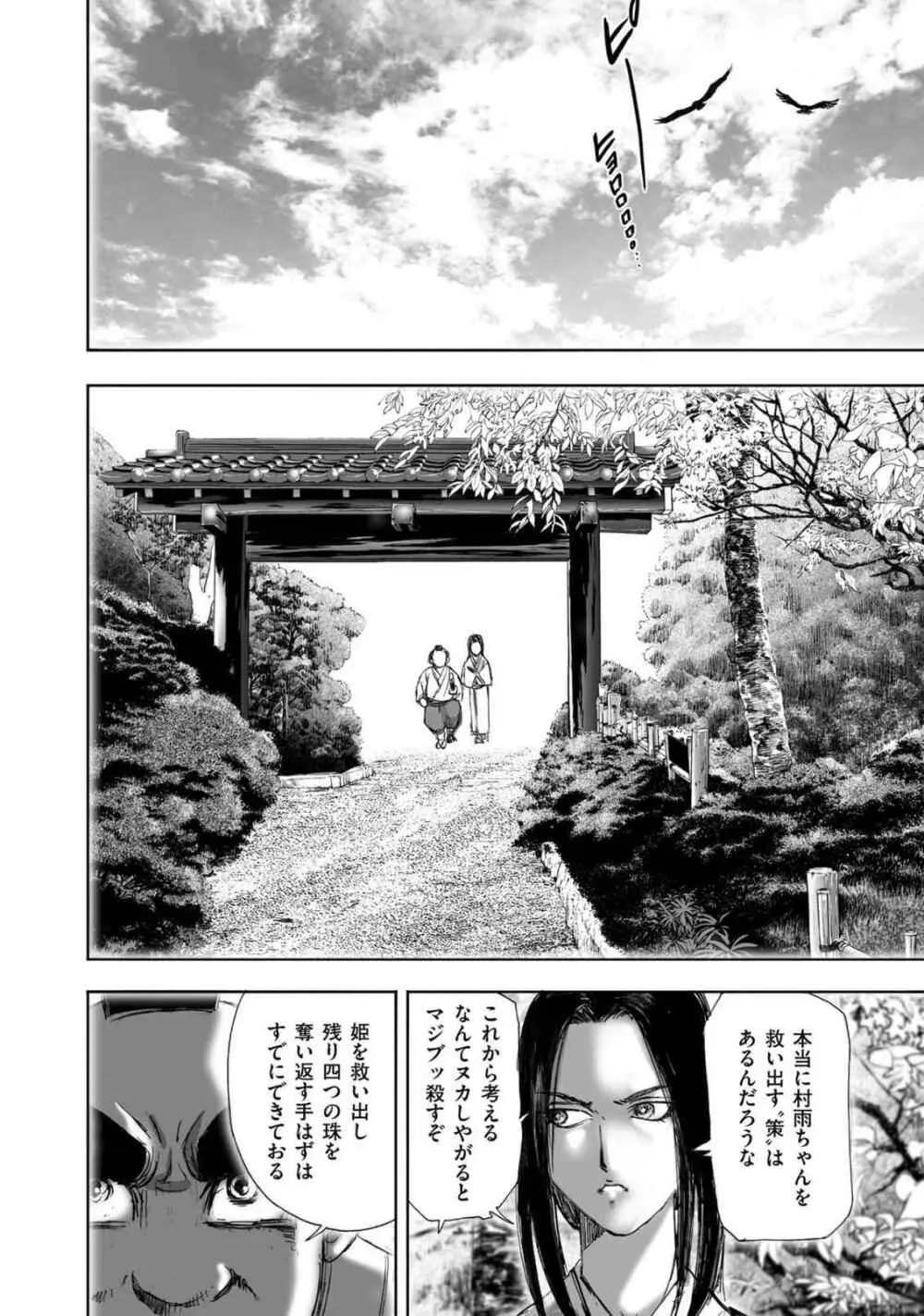 エイトドッグス～忍法八犬伝～ Page.304
