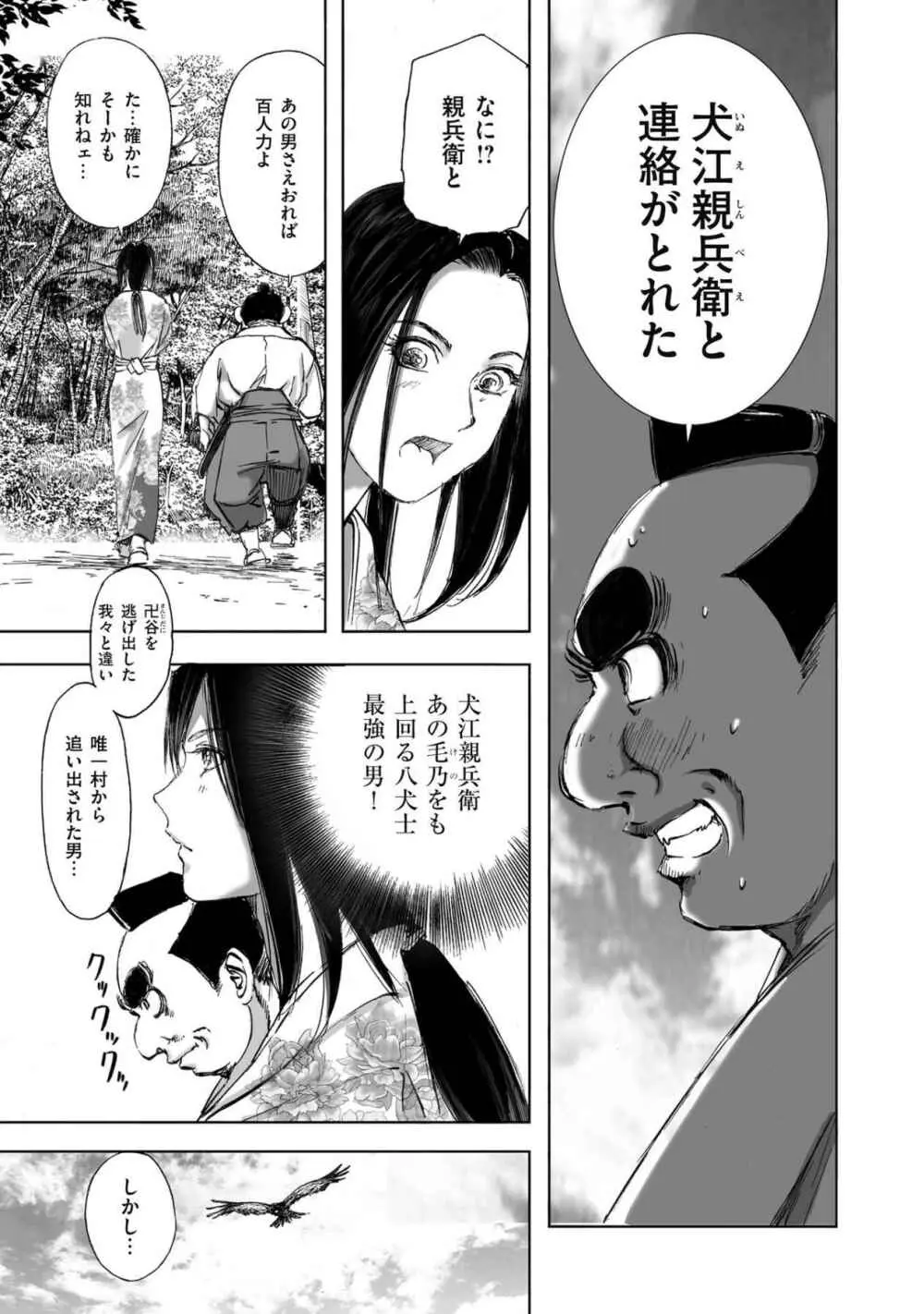 エイトドッグス～忍法八犬伝～ Page.305