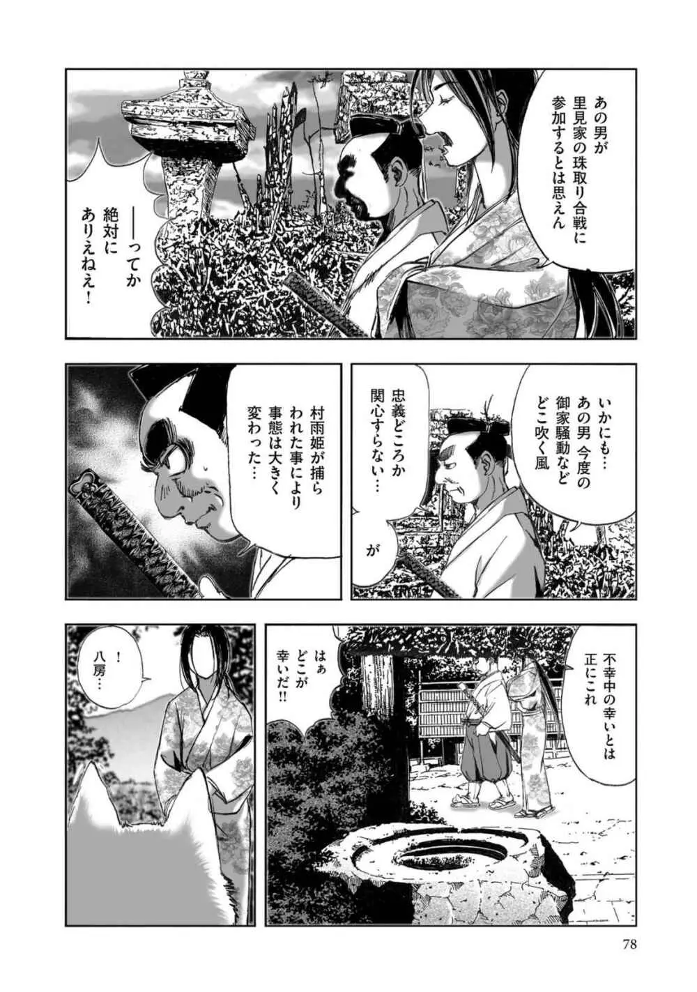 エイトドッグス～忍法八犬伝～ Page.306