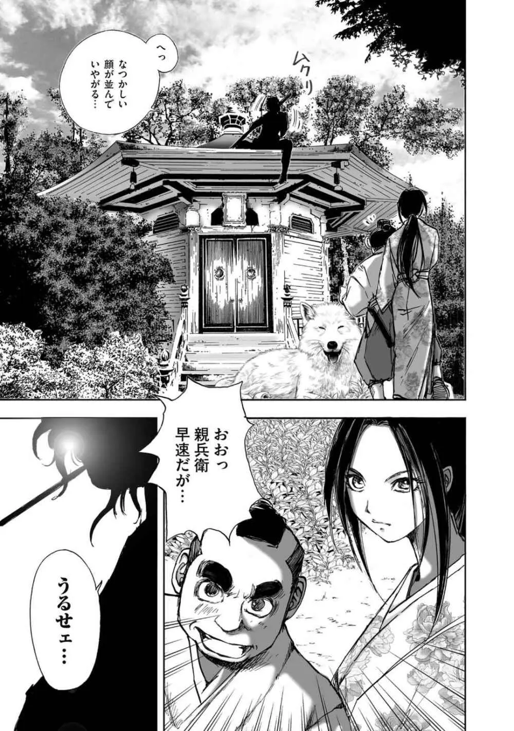 エイトドッグス～忍法八犬伝～ Page.307