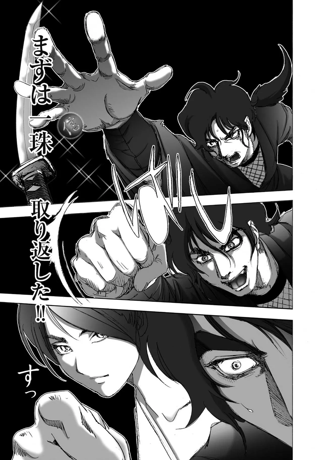 エイトドッグス～忍法八犬伝～ Page.31