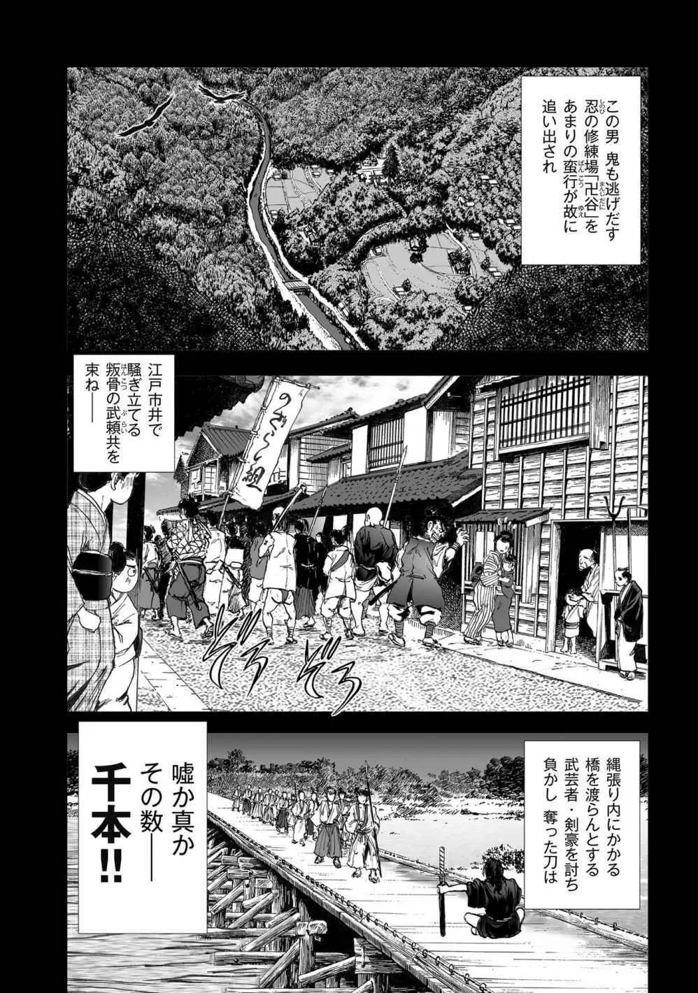エイトドッグス～忍法八犬伝～ Page.310