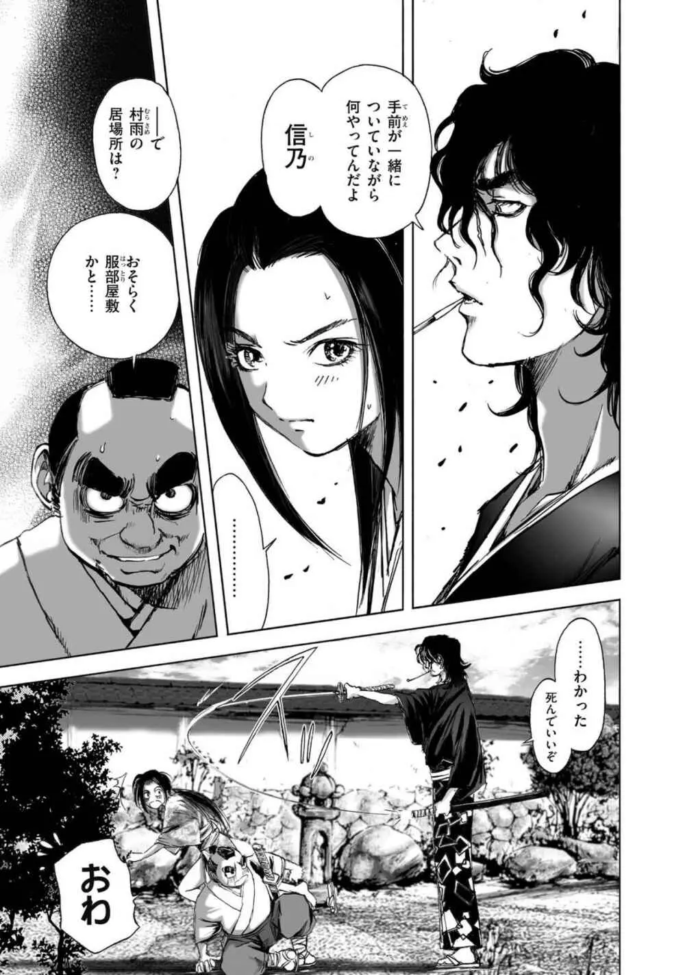エイトドッグス～忍法八犬伝～ Page.311