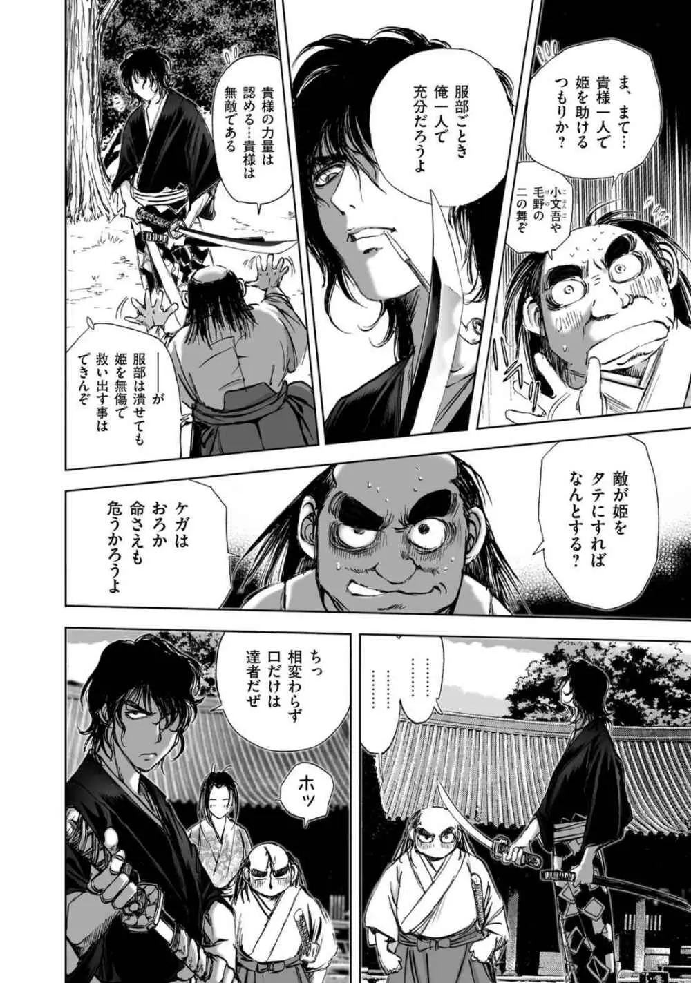 エイトドッグス～忍法八犬伝～ Page.312