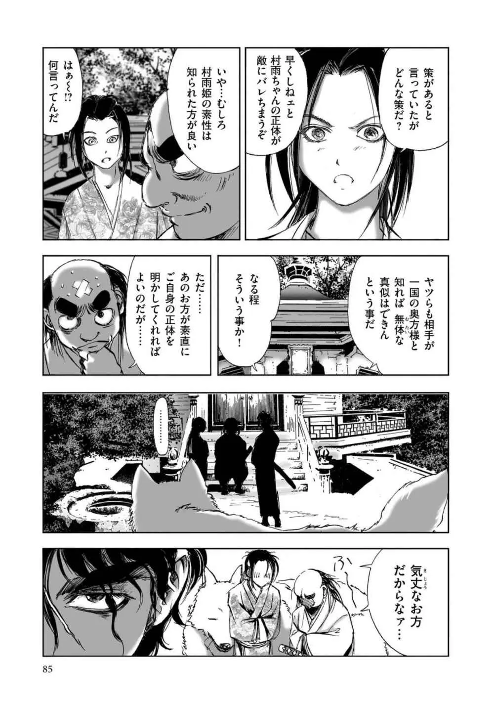 エイトドッグス～忍法八犬伝～ Page.313