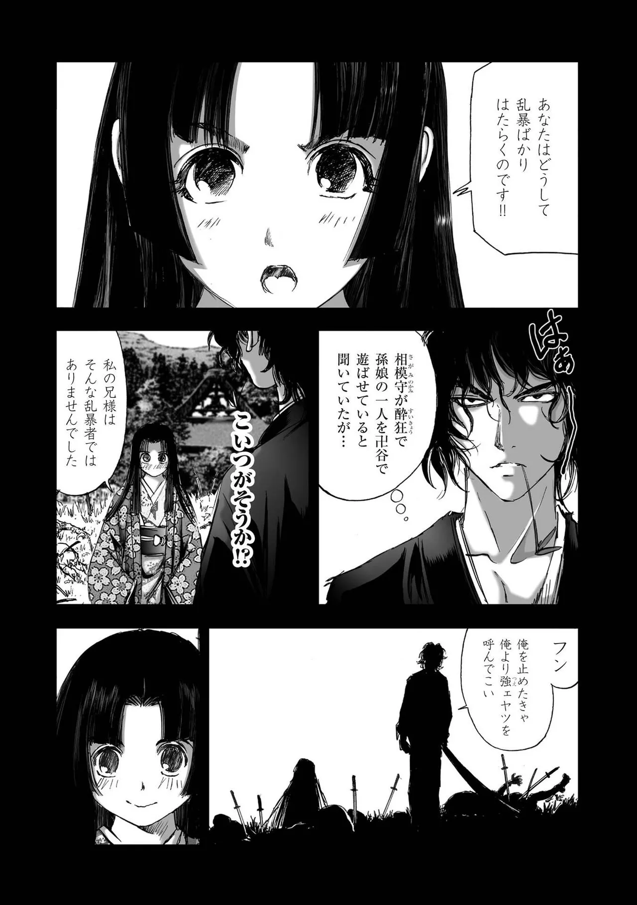 エイトドッグス～忍法八犬伝～ Page.315