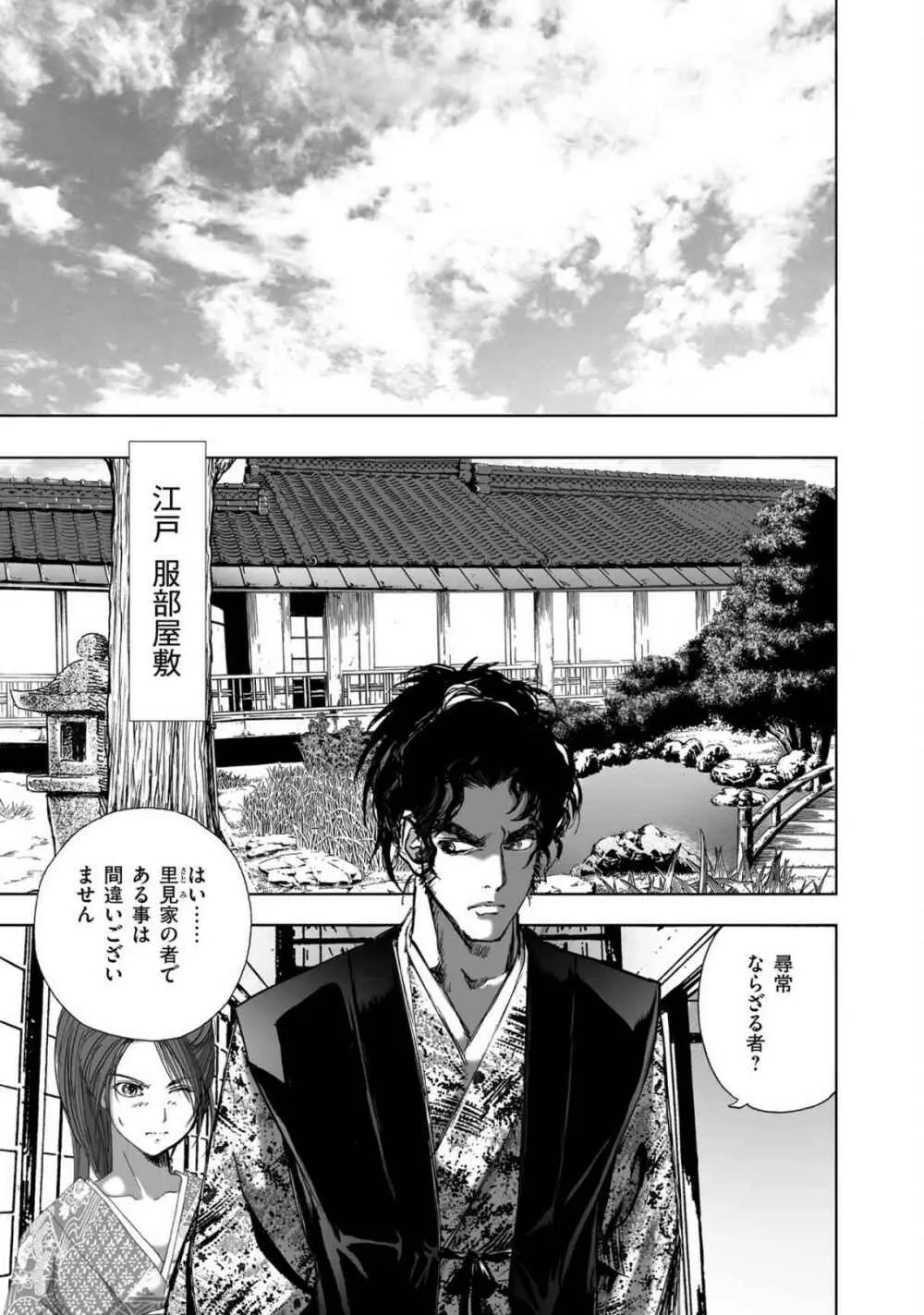 エイトドッグス～忍法八犬伝～ Page.317
