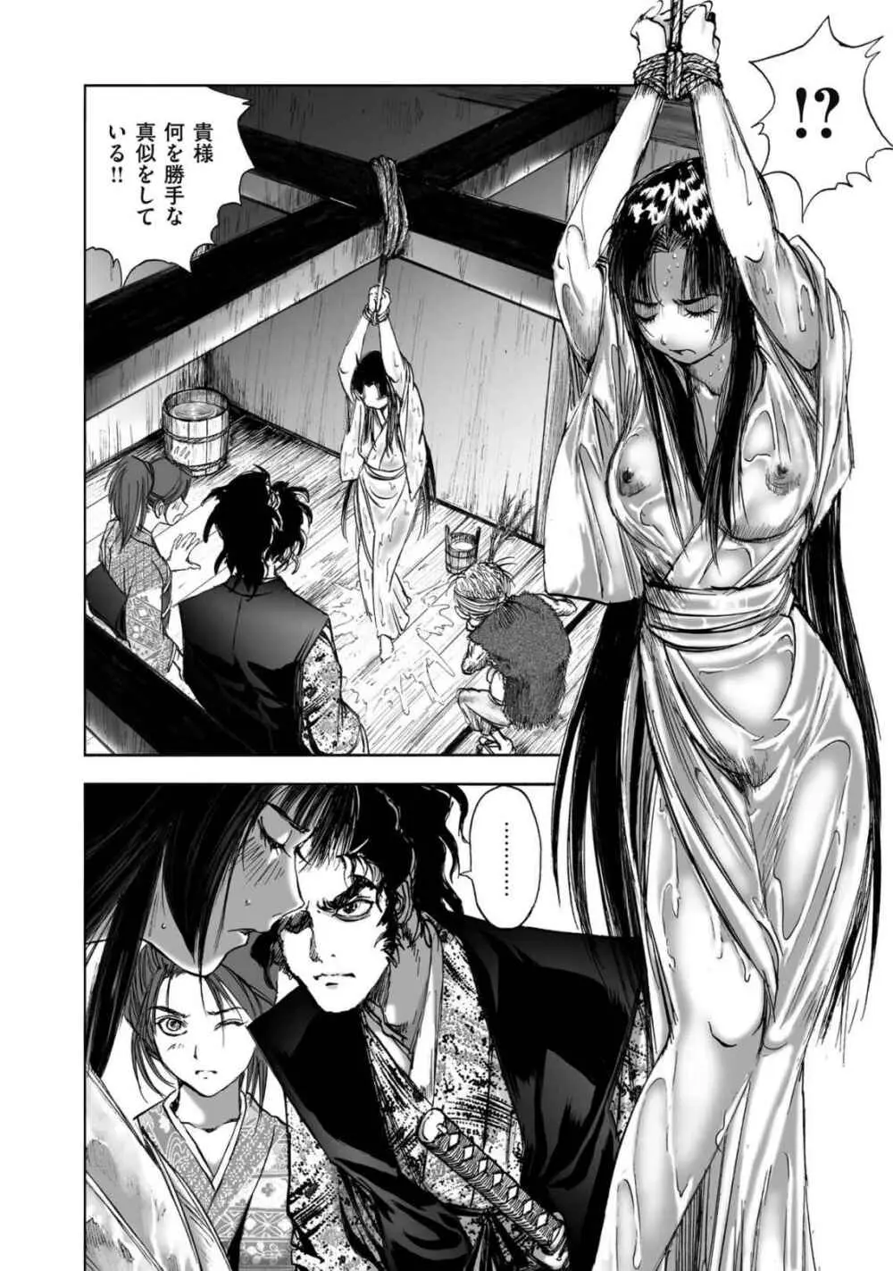 エイトドッグス～忍法八犬伝～ Page.318