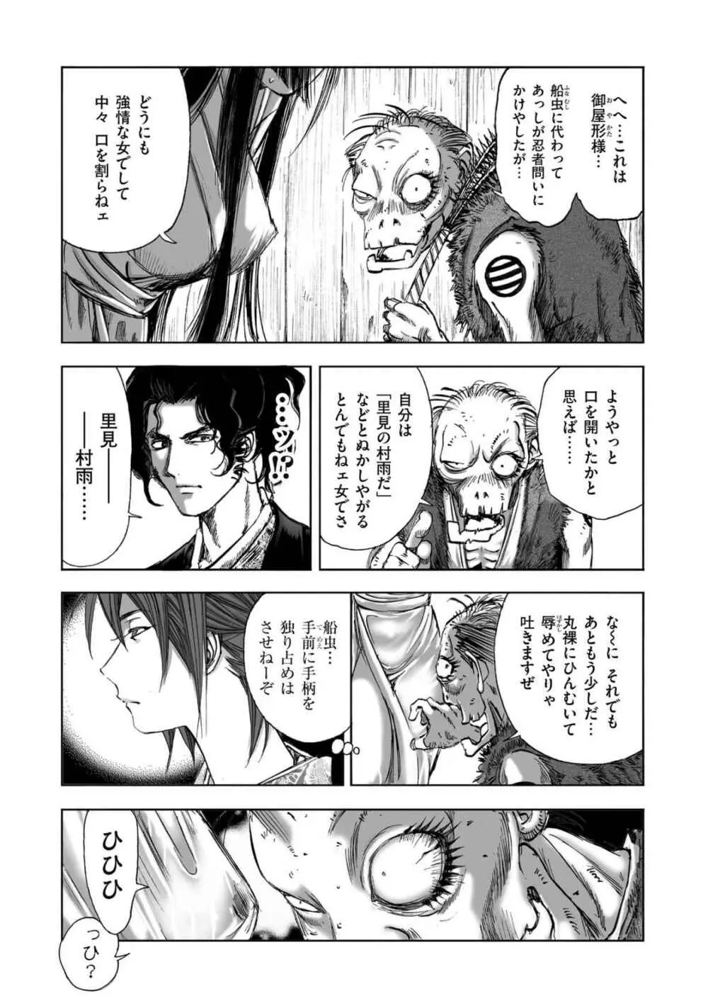 エイトドッグス～忍法八犬伝～ Page.319