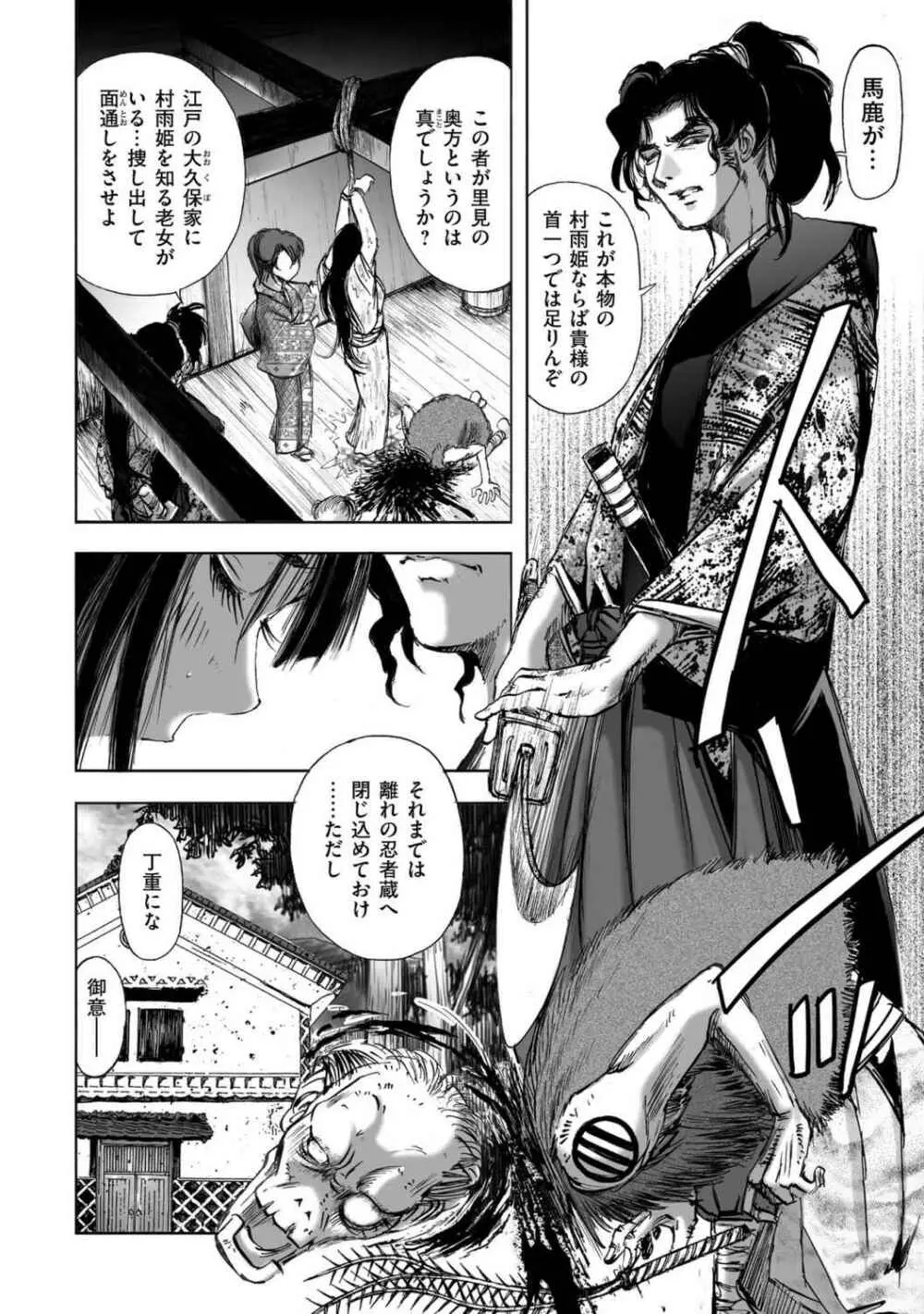 エイトドッグス～忍法八犬伝～ Page.320