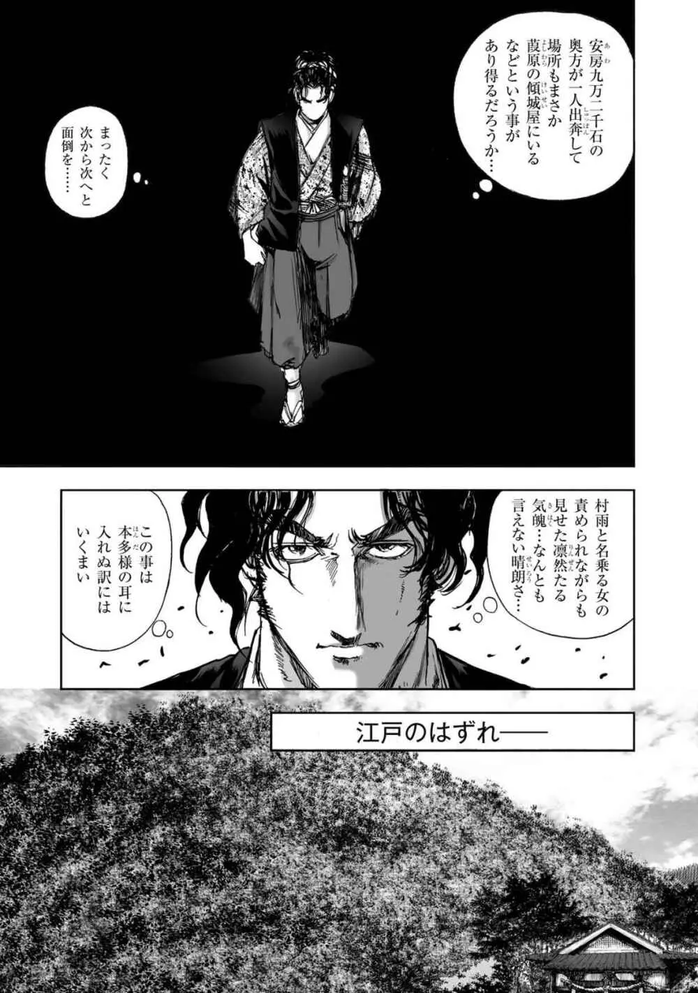 エイトドッグス～忍法八犬伝～ Page.321