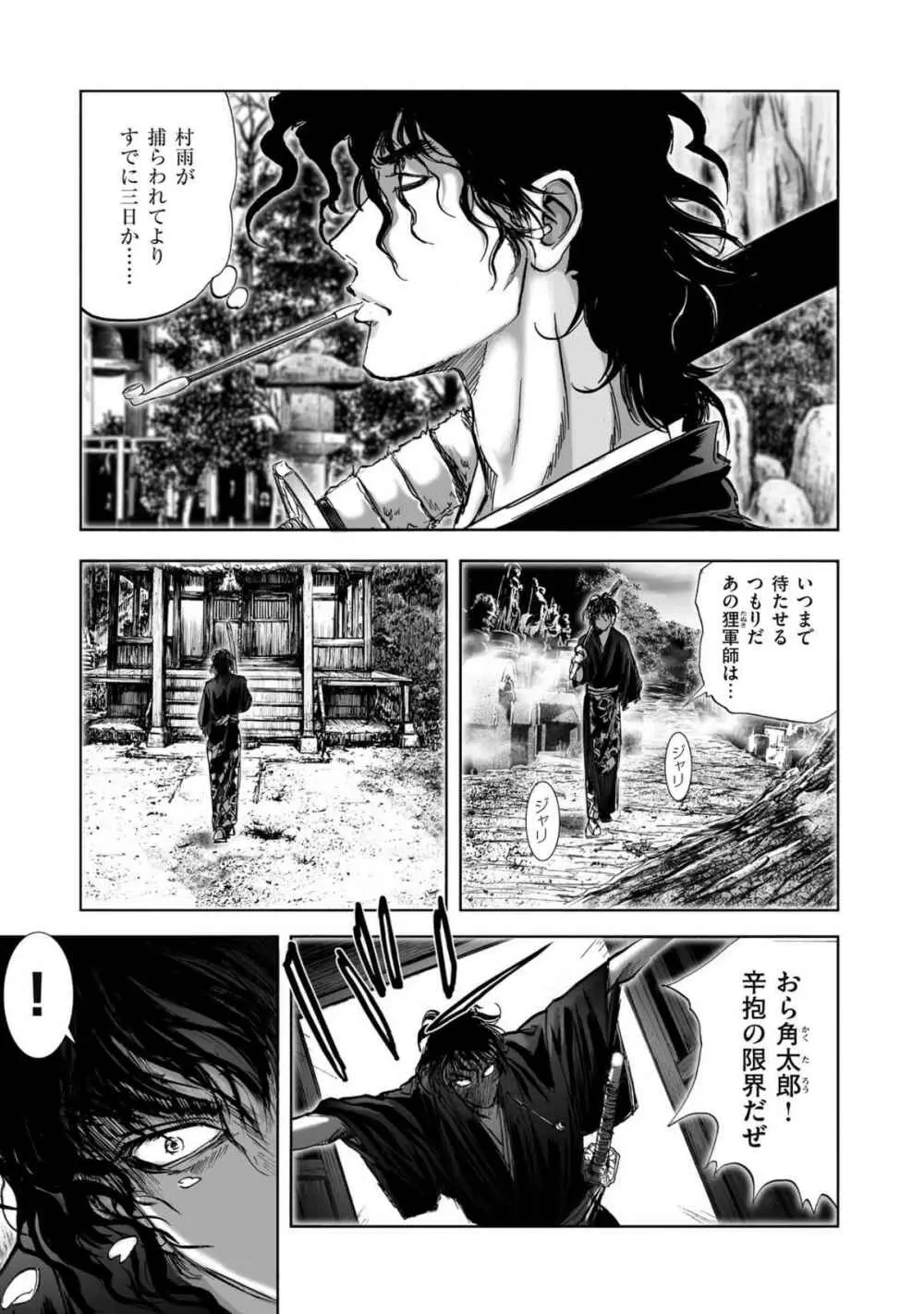 エイトドッグス～忍法八犬伝～ Page.323