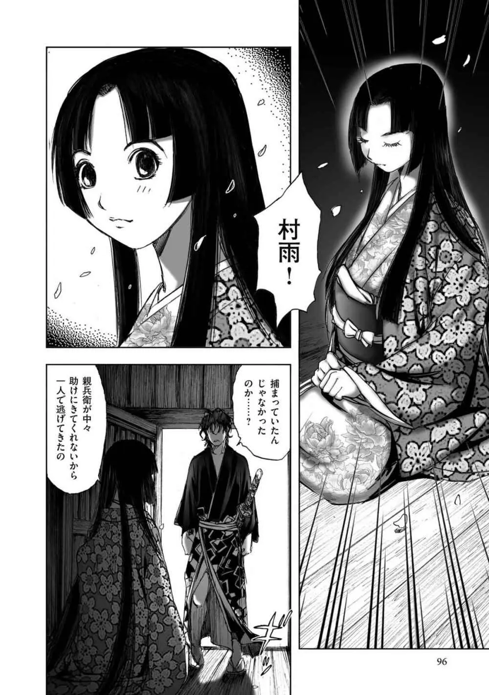 エイトドッグス～忍法八犬伝～ Page.324