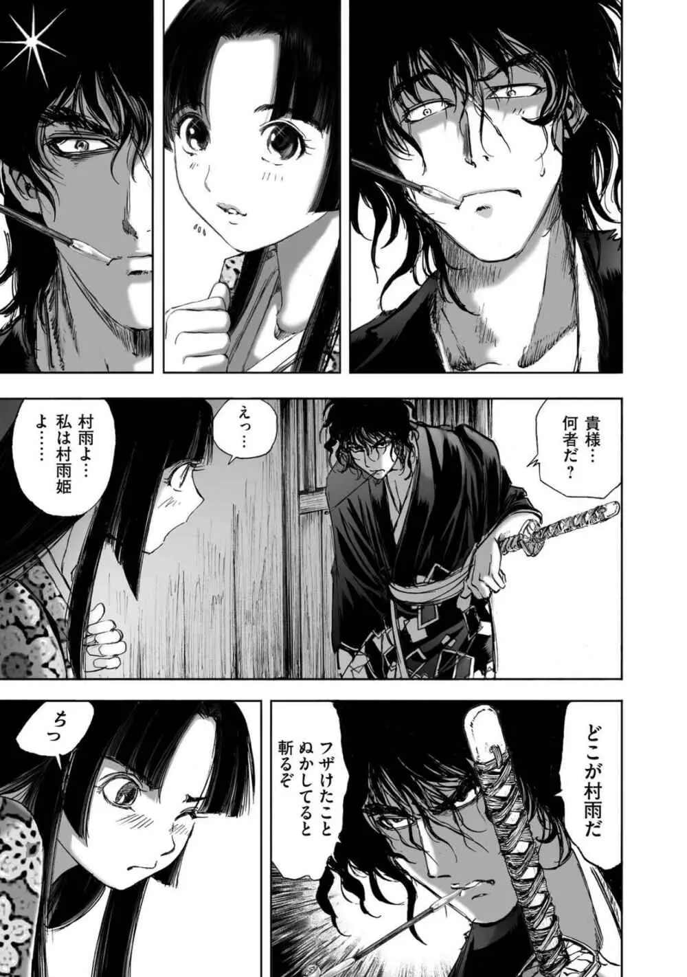 エイトドッグス～忍法八犬伝～ Page.325