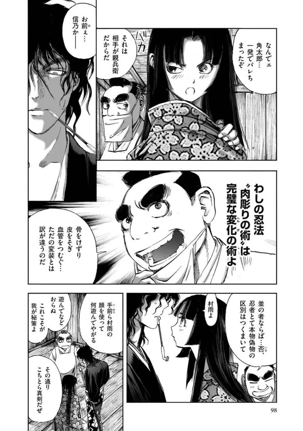 エイトドッグス～忍法八犬伝～ Page.326