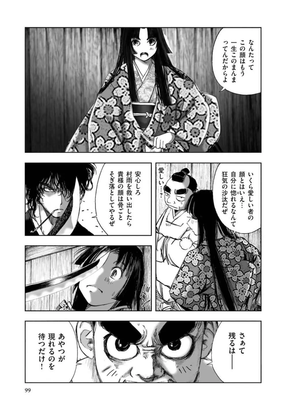 エイトドッグス～忍法八犬伝～ Page.327