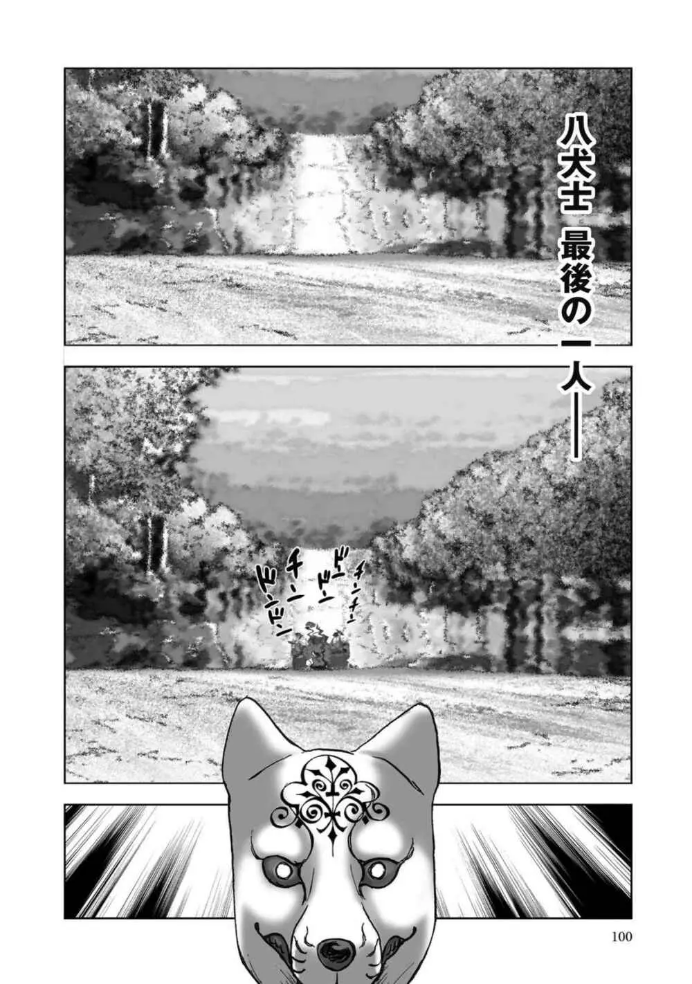 エイトドッグス～忍法八犬伝～ Page.328