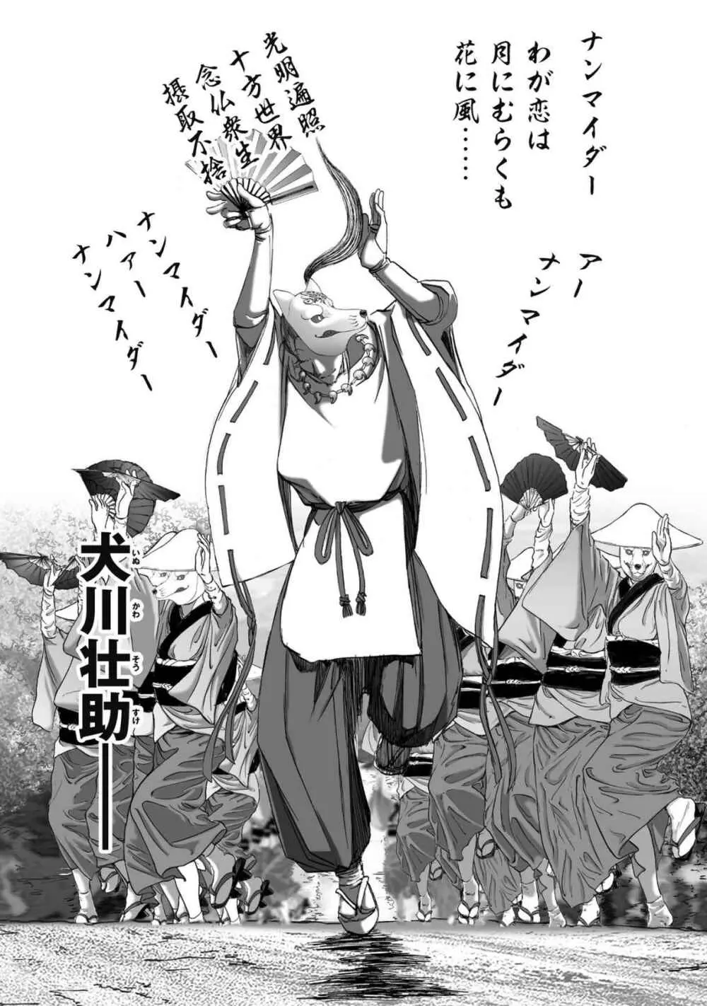 エイトドッグス～忍法八犬伝～ Page.329