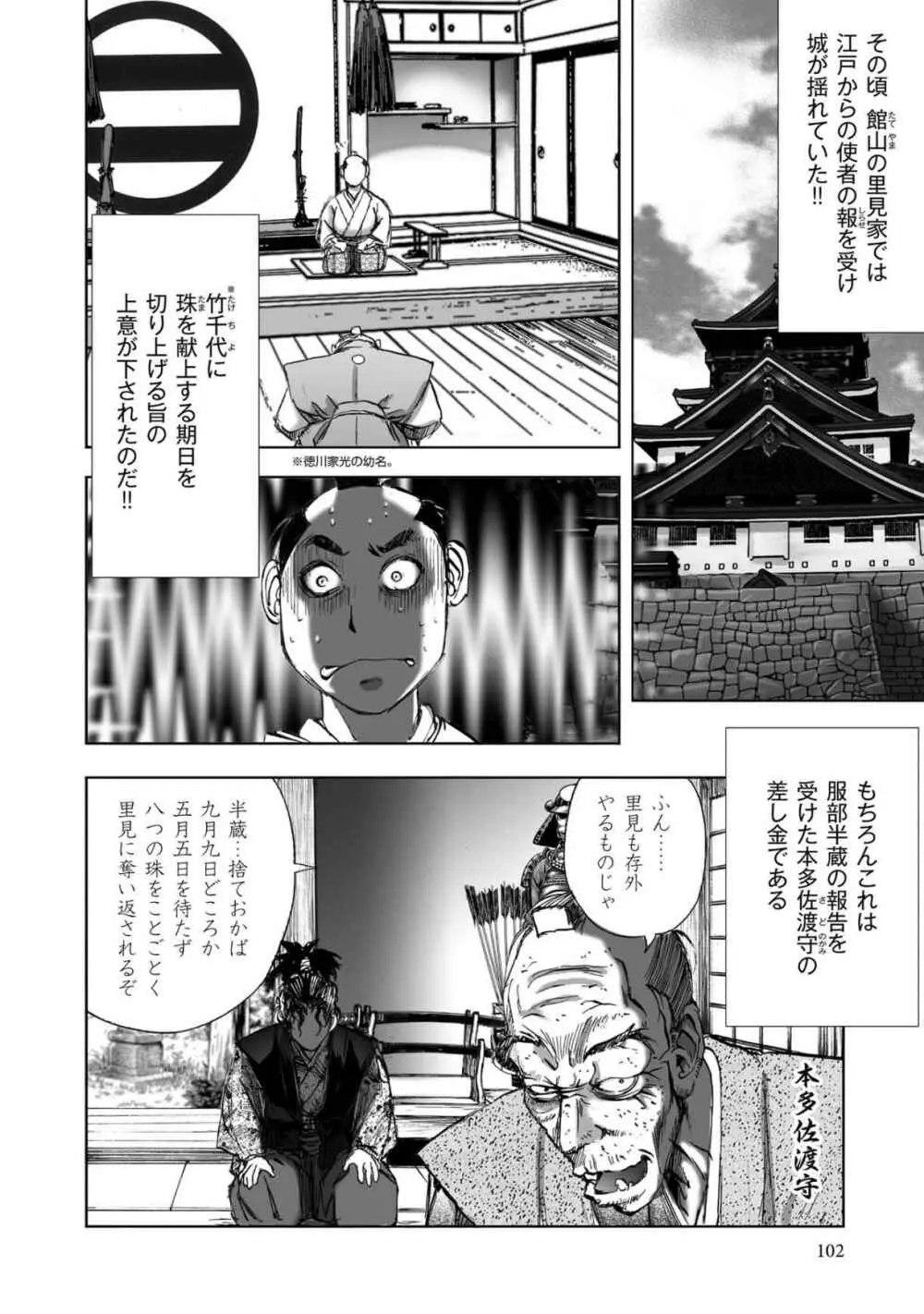 エイトドッグス～忍法八犬伝～ Page.330