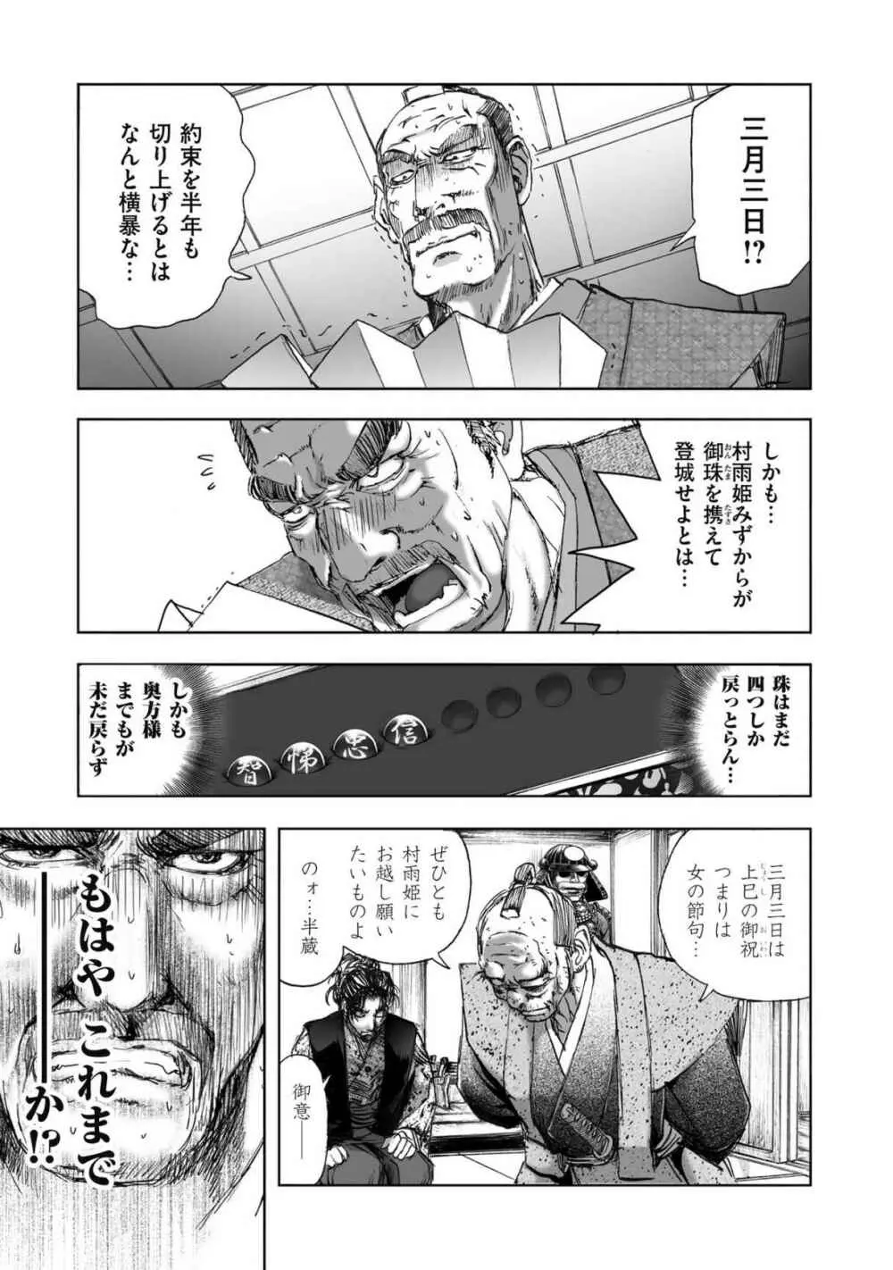 エイトドッグス～忍法八犬伝～ Page.331