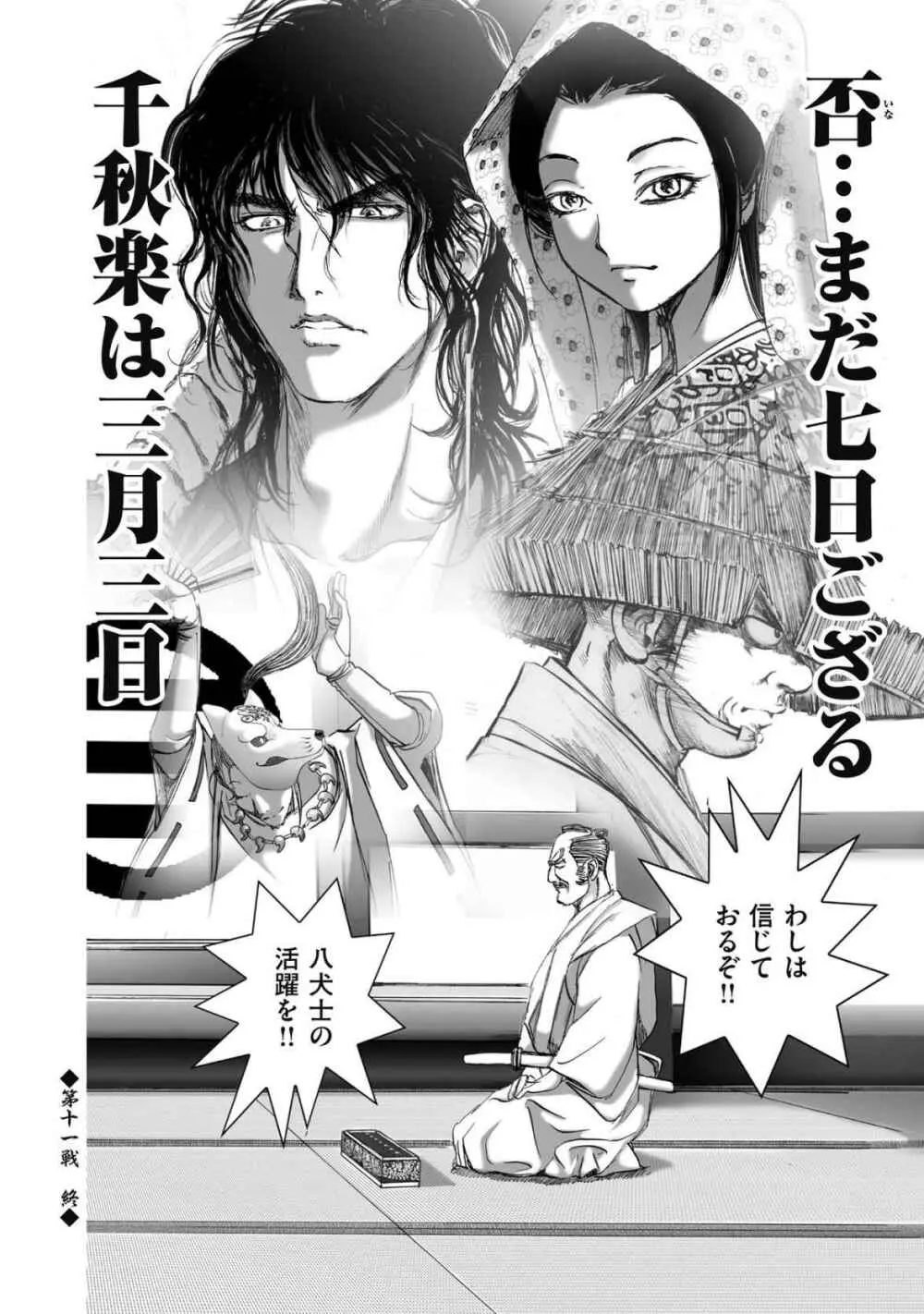 エイトドッグス～忍法八犬伝～ Page.332