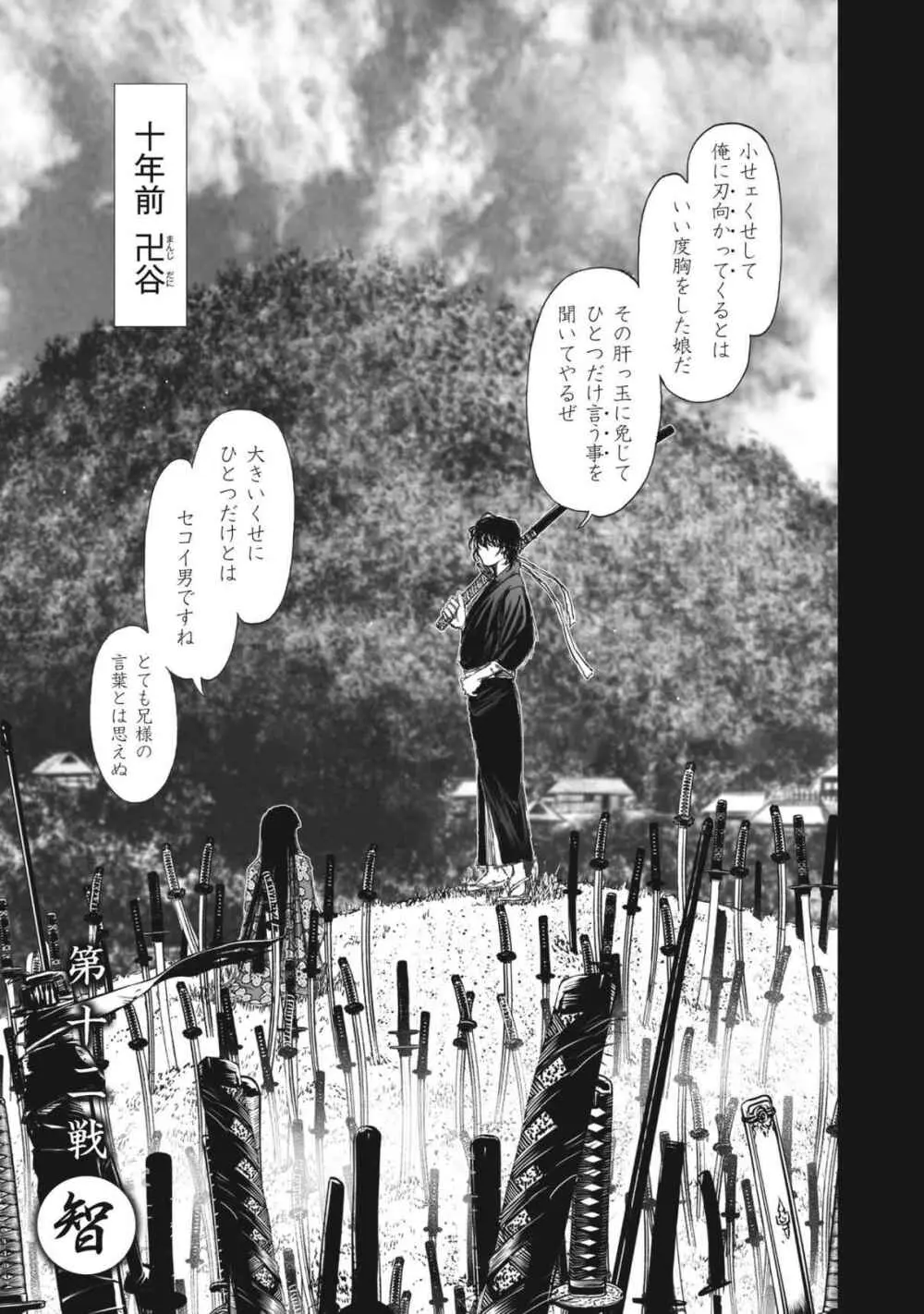 エイトドッグス～忍法八犬伝～ Page.333