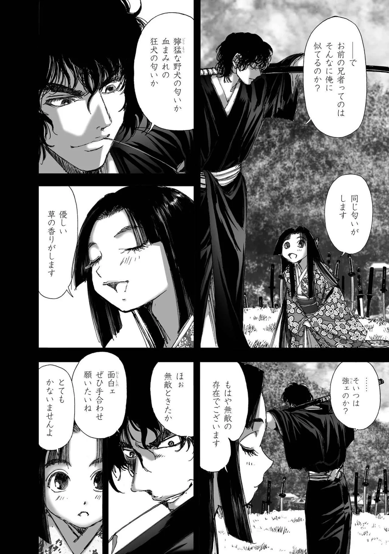 エイトドッグス～忍法八犬伝～ Page.334