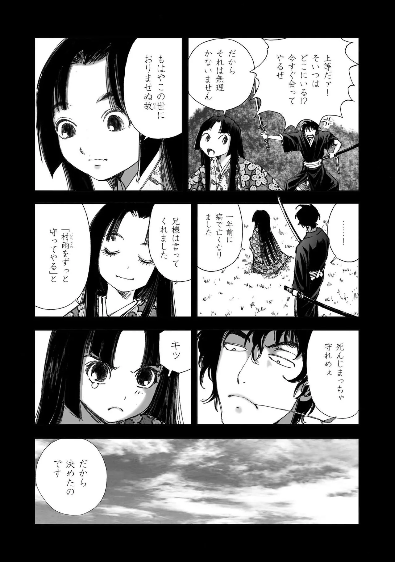 エイトドッグス～忍法八犬伝～ Page.335