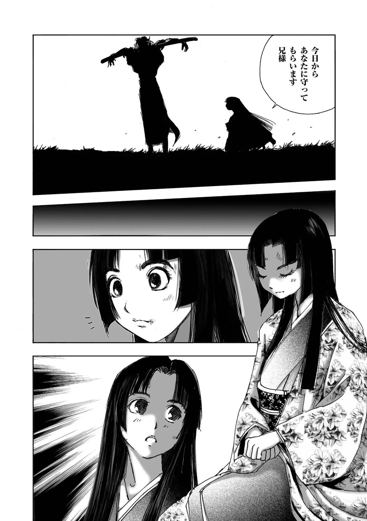 エイトドッグス～忍法八犬伝～ Page.336