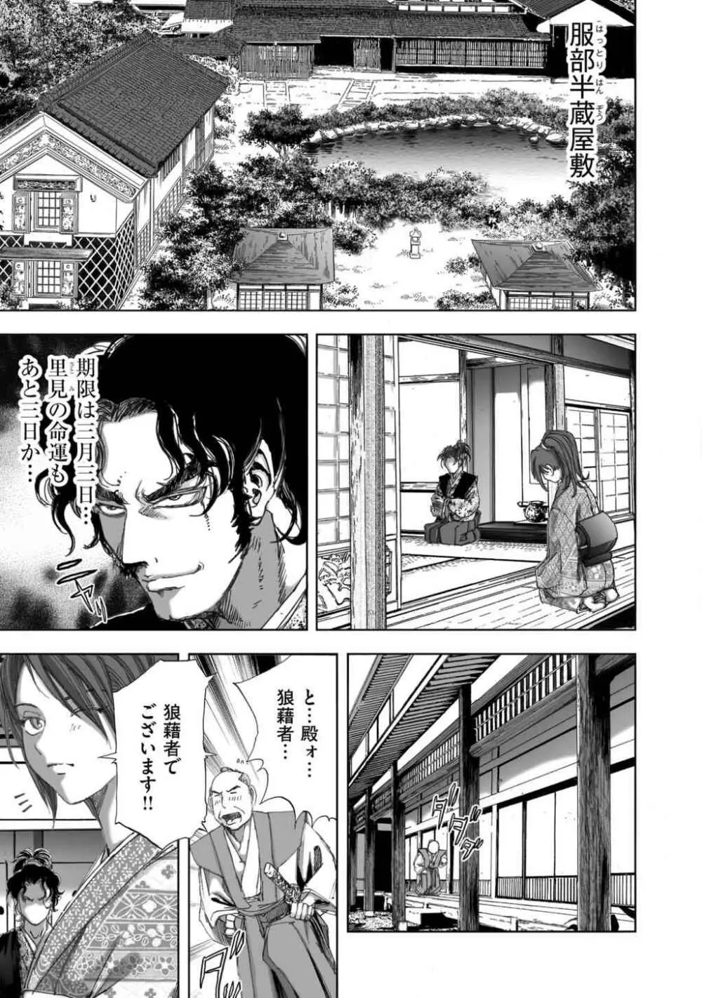 エイトドッグス～忍法八犬伝～ Page.337