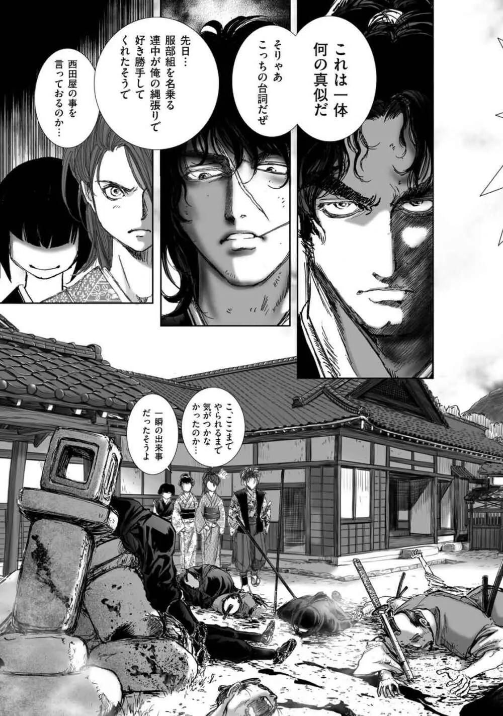 エイトドッグス～忍法八犬伝～ Page.339